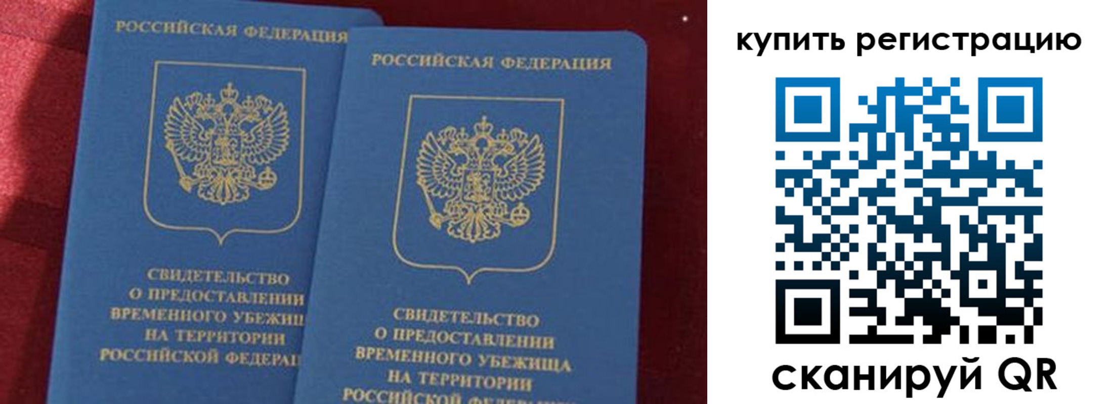 временная регистрация законно в Валуйках