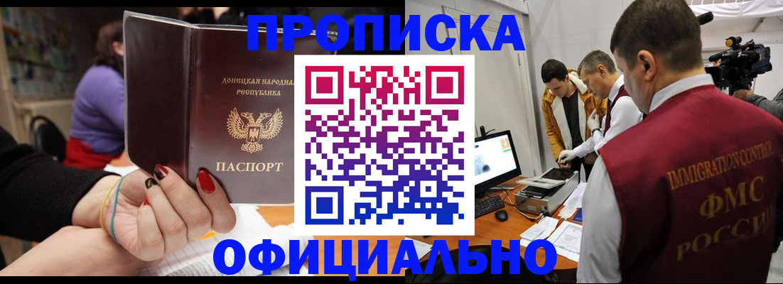 прописка в Валуйках