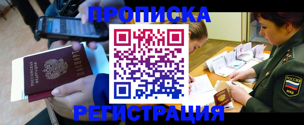прописка для военкомата в Валуйках